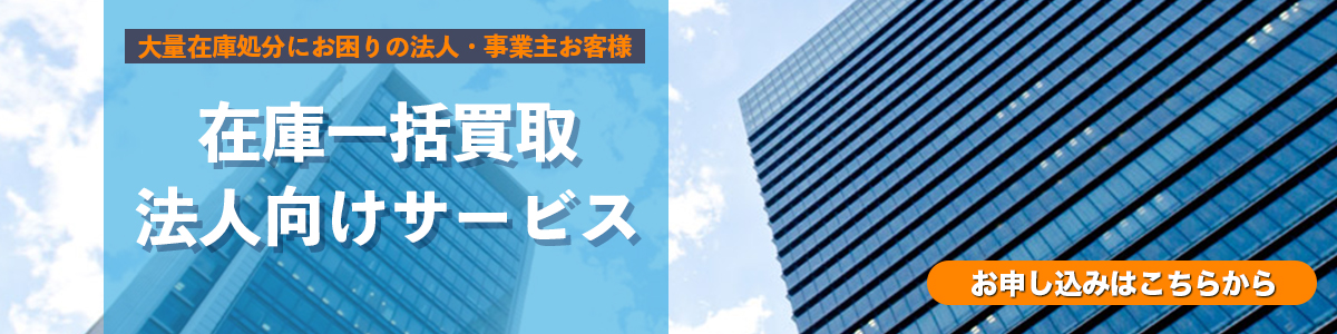 法人向けサービス