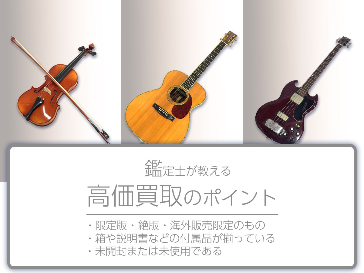 高く売るポイント